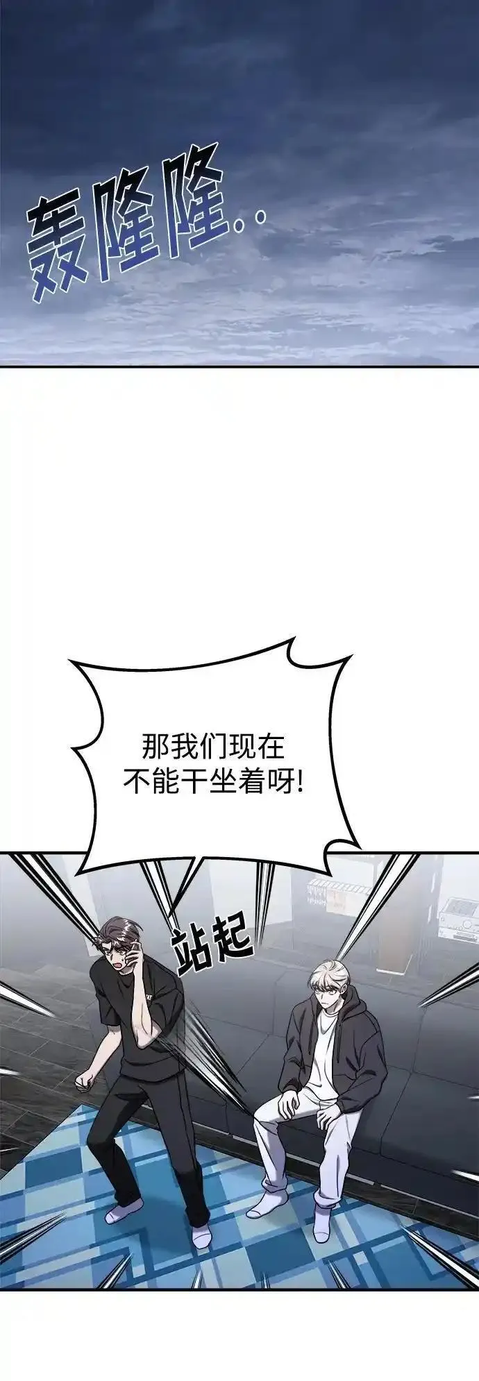 纯情反派bgm漫画,第71话7图