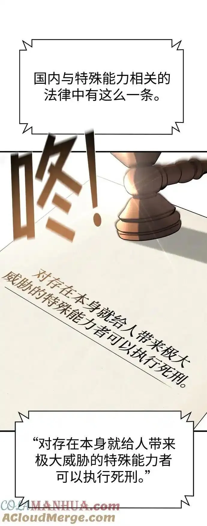 纯情反派bgm漫画,第71话53图