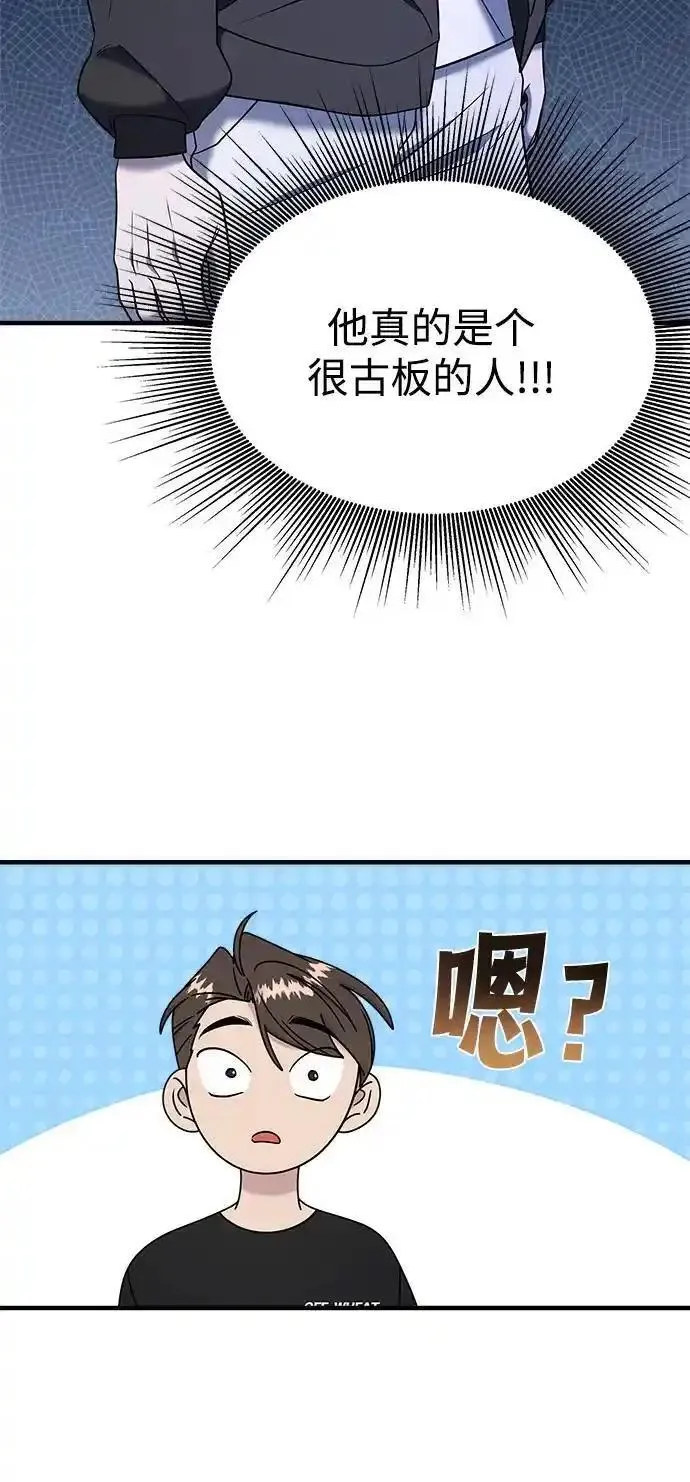 纯情反派bgm漫画,第71话24图