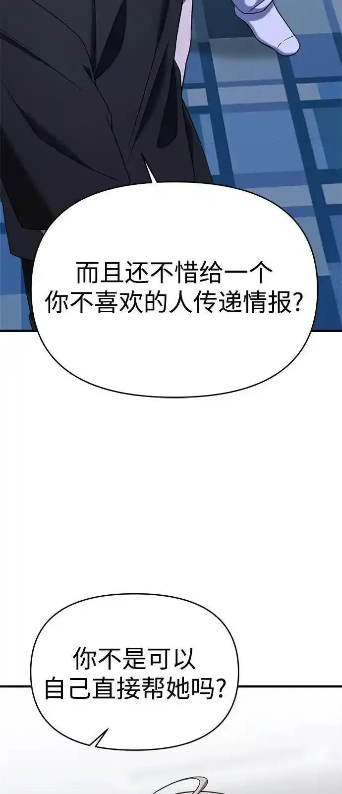 纯情反派bgm漫画,第71话14图