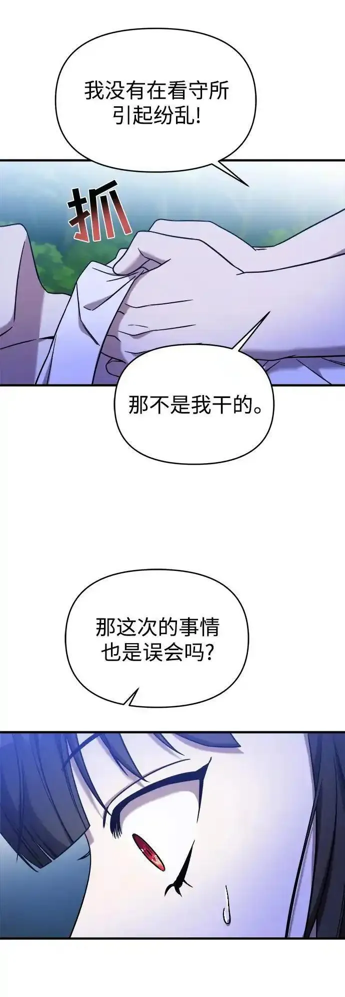 纯情反派bgm漫画,第72话30图