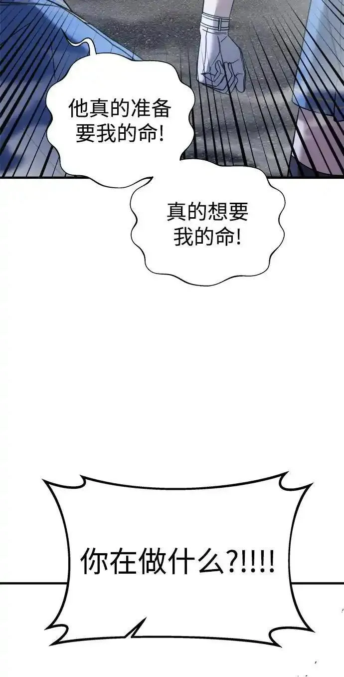 纯情反派漫画免费阅读漫画,第73话76图