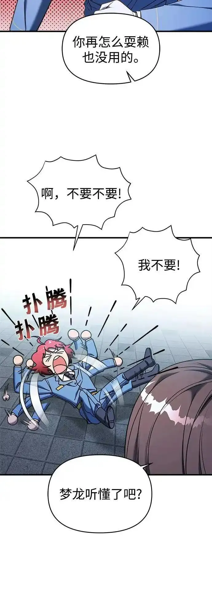 纯情反派漫画免费阅读漫画,第73话8图