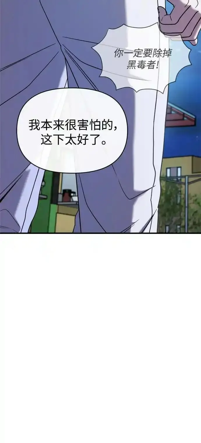 纯情反派漫画免费阅读漫画,第73话67图