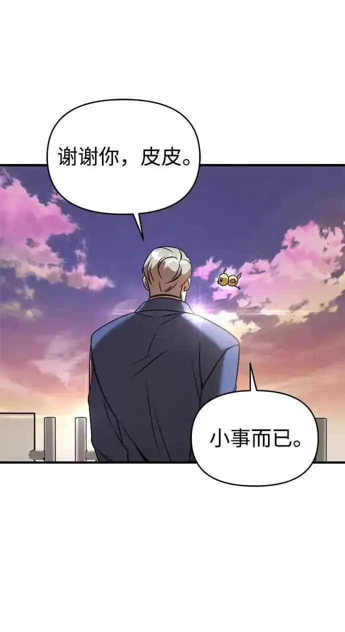 纯情反派全集漫画,第74话（第一季完结）67图