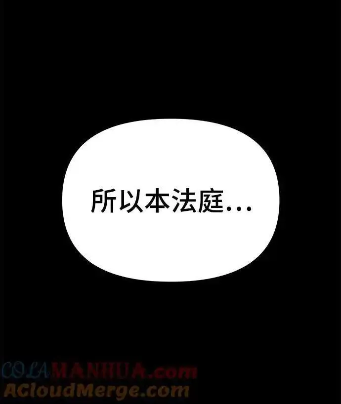 纯情反派漫画免费漫画,第74话（第一季完结）97图