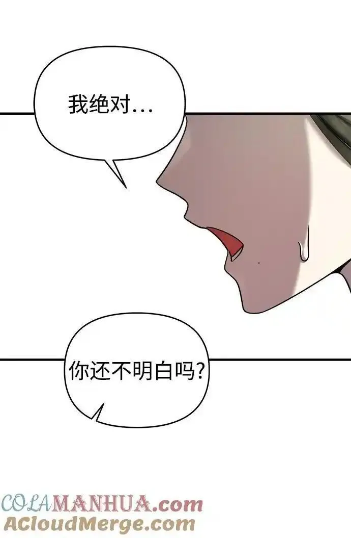 纯情反派漫画免费漫画,第74话（第一季完结）37图