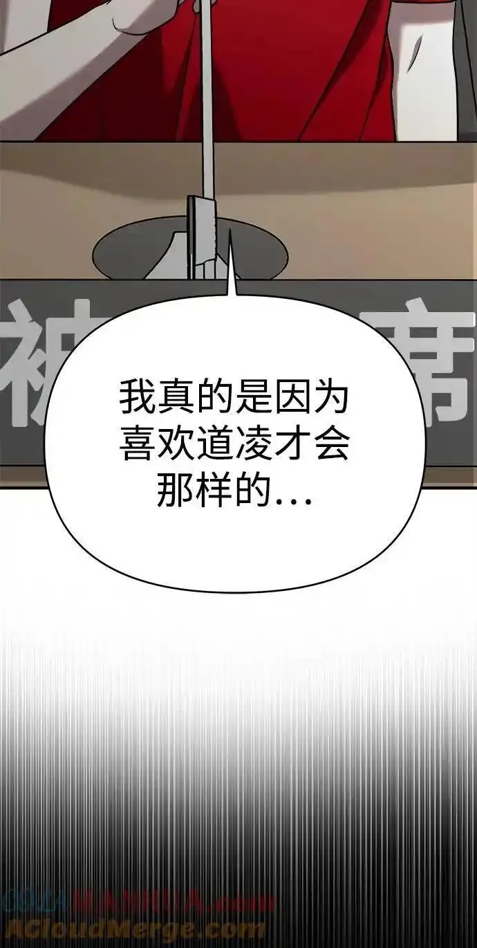 纯情反派漫画免费阅读全集下拉式漫画,第74话（第一季完结）93图