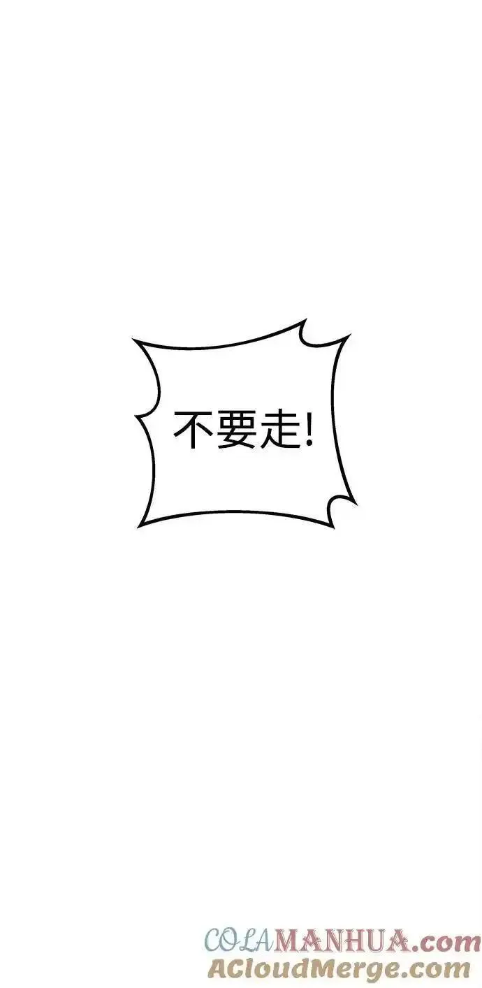 纯情反派全集漫画,第74话（第一季完结）5图