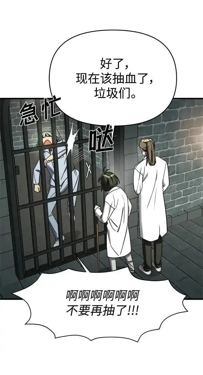 纯情反派全集漫画,第74话（第一季完结）19图