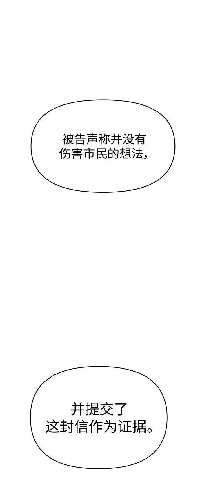 纯情反派漫画免费阅读全集下拉式漫画,第74话（第一季完结）82图