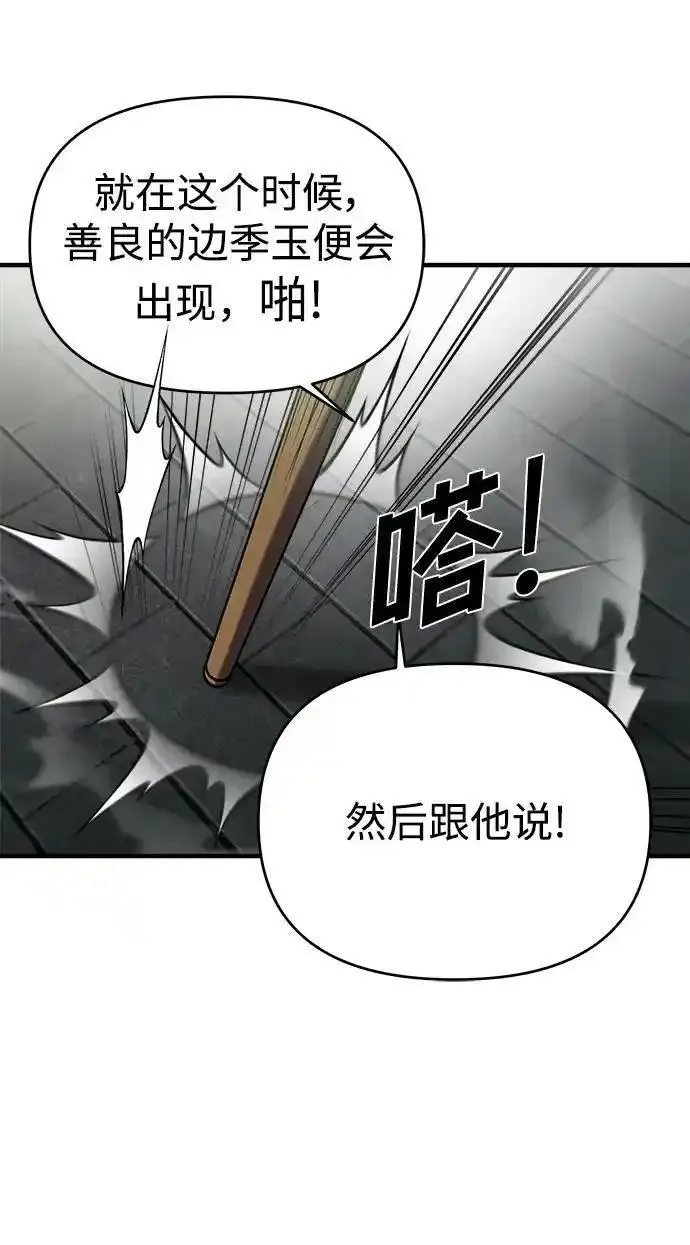 纯情反派全集漫画,第74话（第一季完结）31图