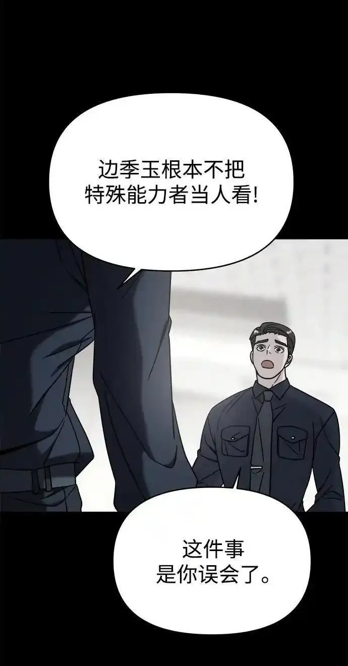 纯情反派漫画在哪里看免费漫画,外传33图