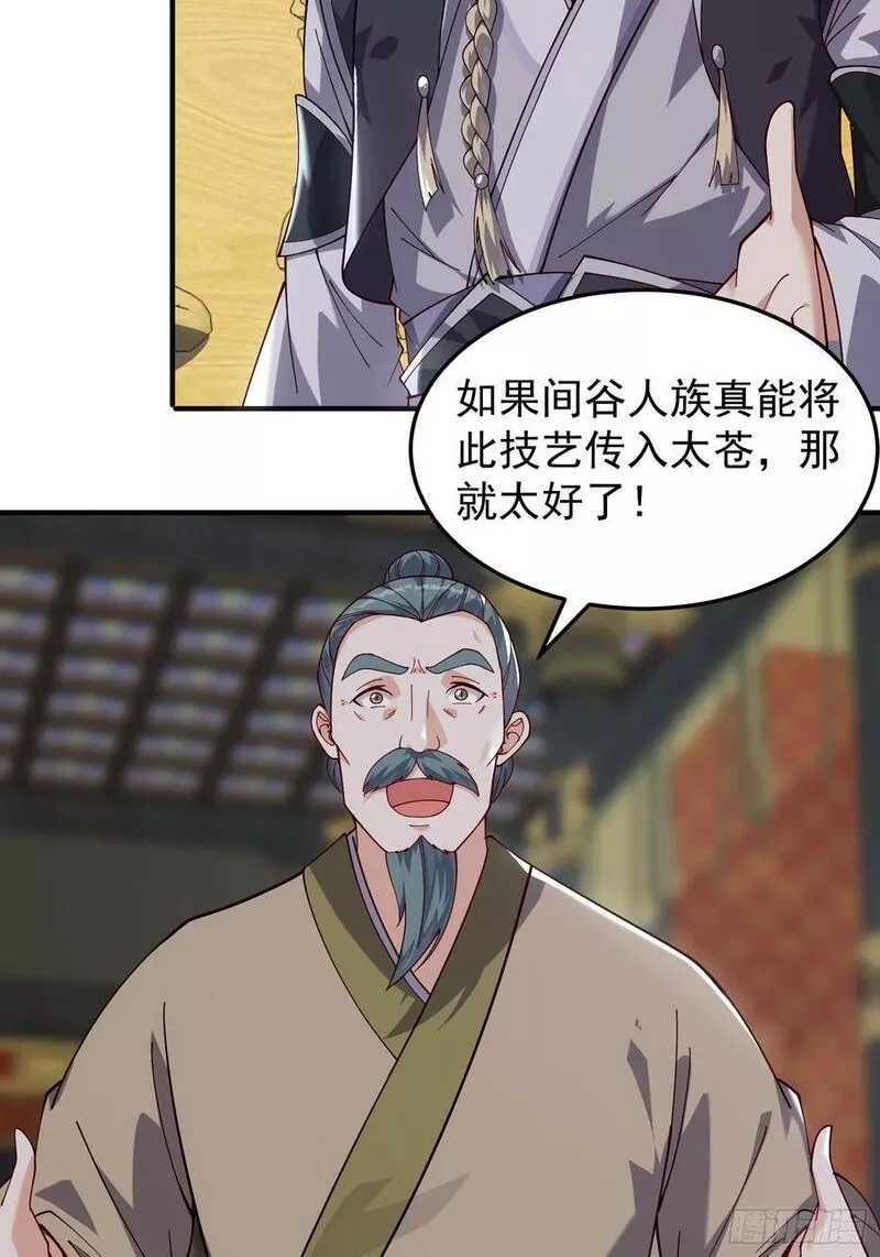 我有一棵神话树漫画,071 有困难？我来10图