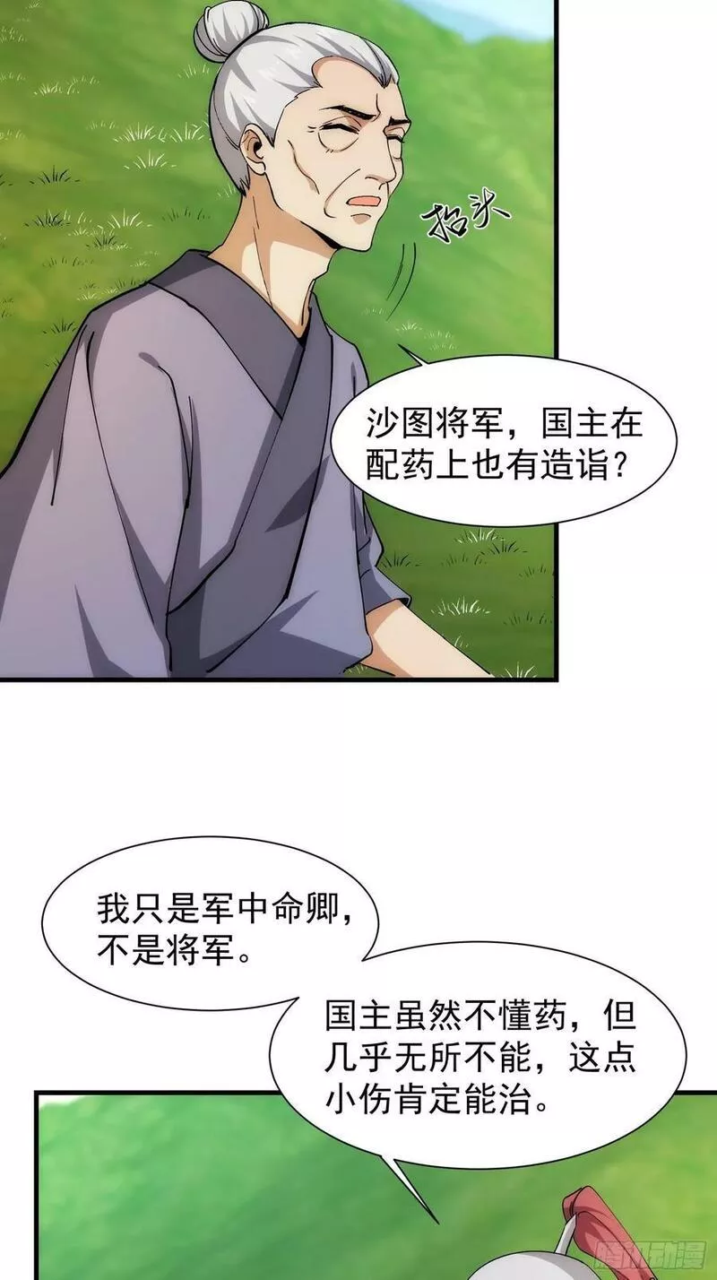 我有一棵神话树漫画,073 国主是无所不能的14图