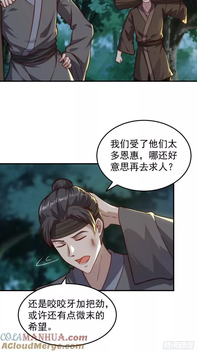 我有一棵神话树漫画,077 日寂开始了19图