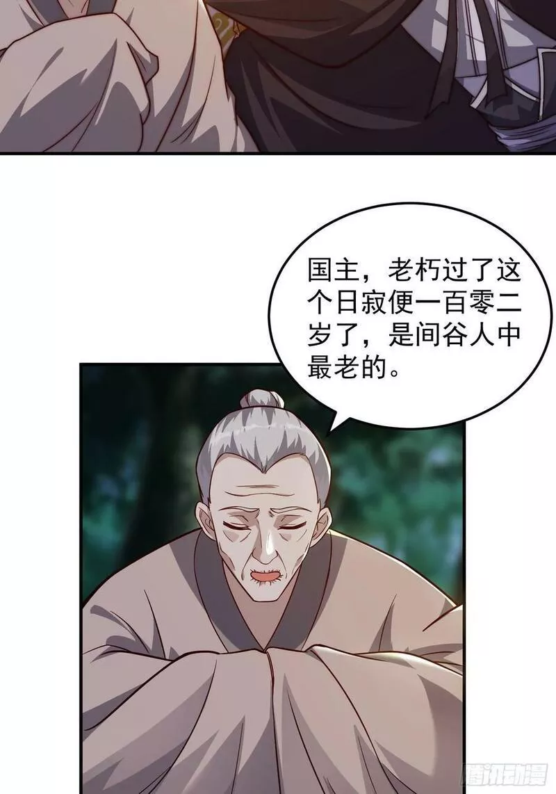 我有一棵神话树漫画,077 日寂开始了26图