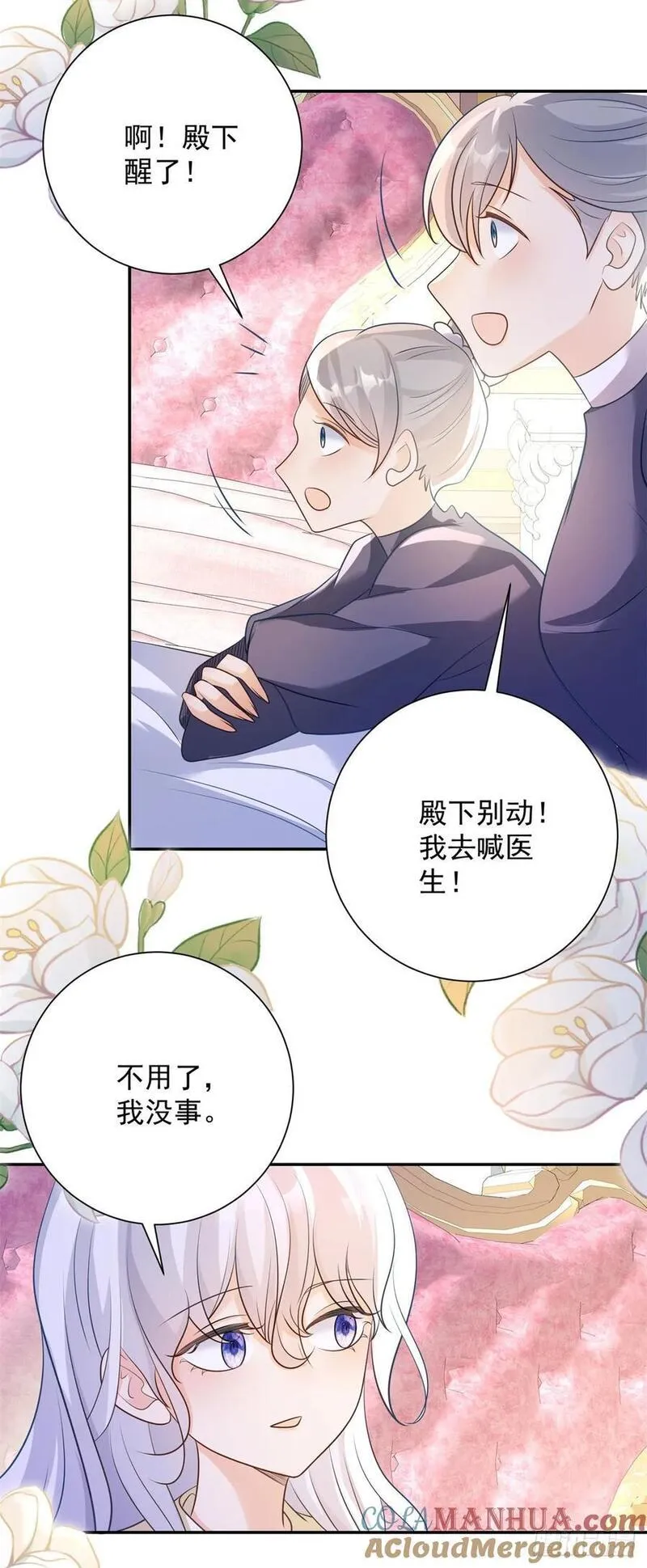 贩卖给王子漫画,第49话 礼物，难辨动机善恶5图