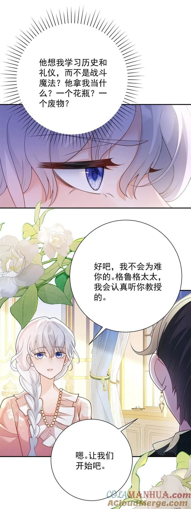 贩卖给王子漫画,第49话 礼物，难辨动机善恶11图