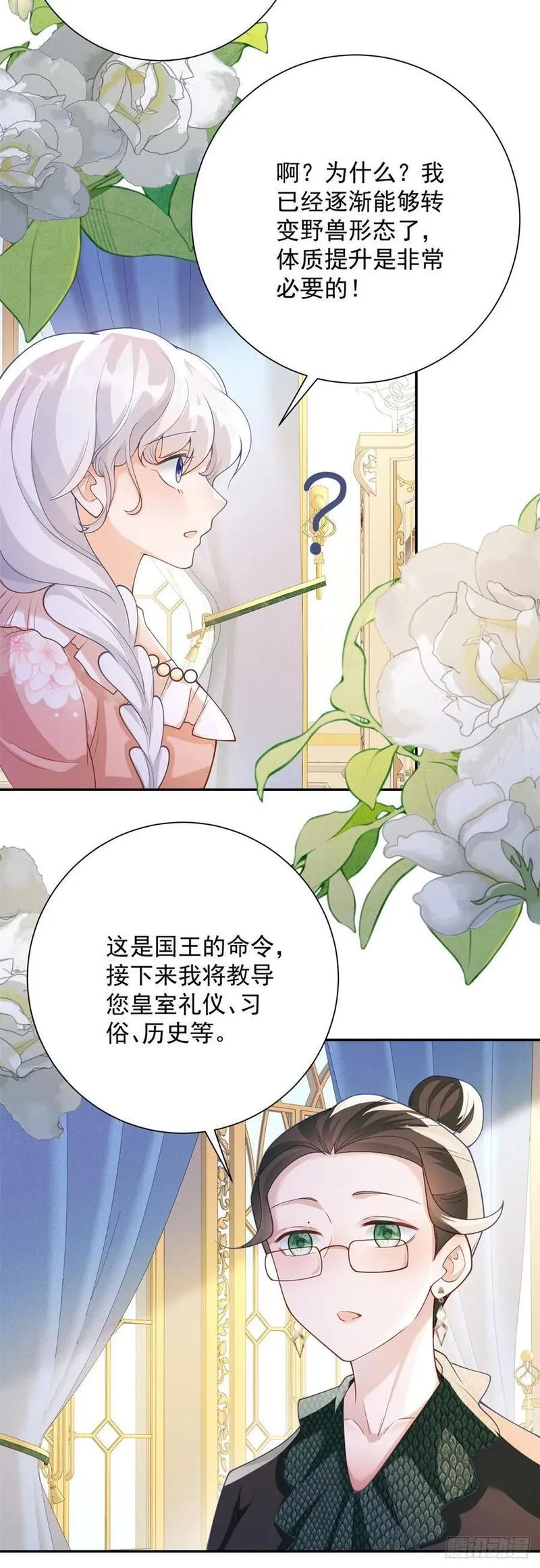 贩卖给王子漫画,第49话 礼物，难辨动机善恶10图