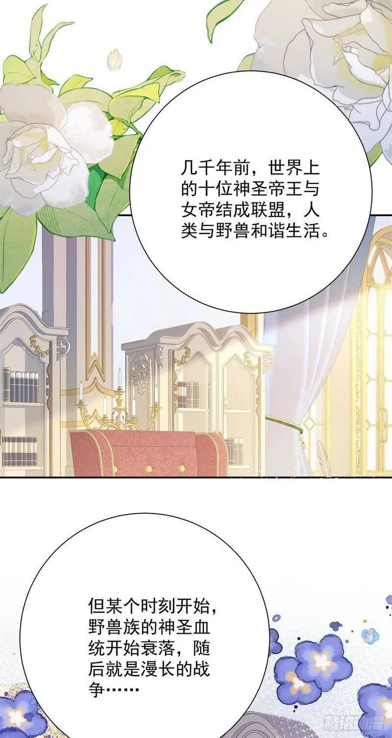 贩卖给王子漫画,第49话 礼物，难辨动机善恶12图