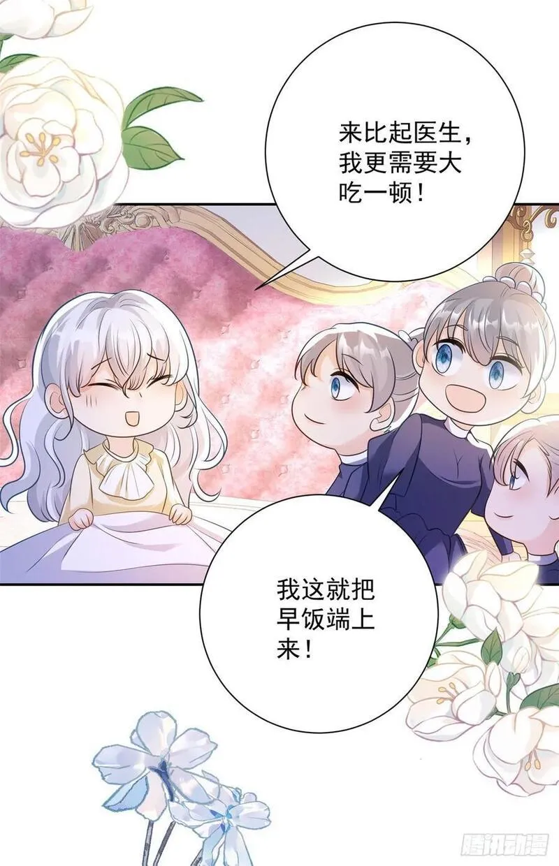 贩卖给王子漫画,第49话 礼物，难辨动机善恶6图