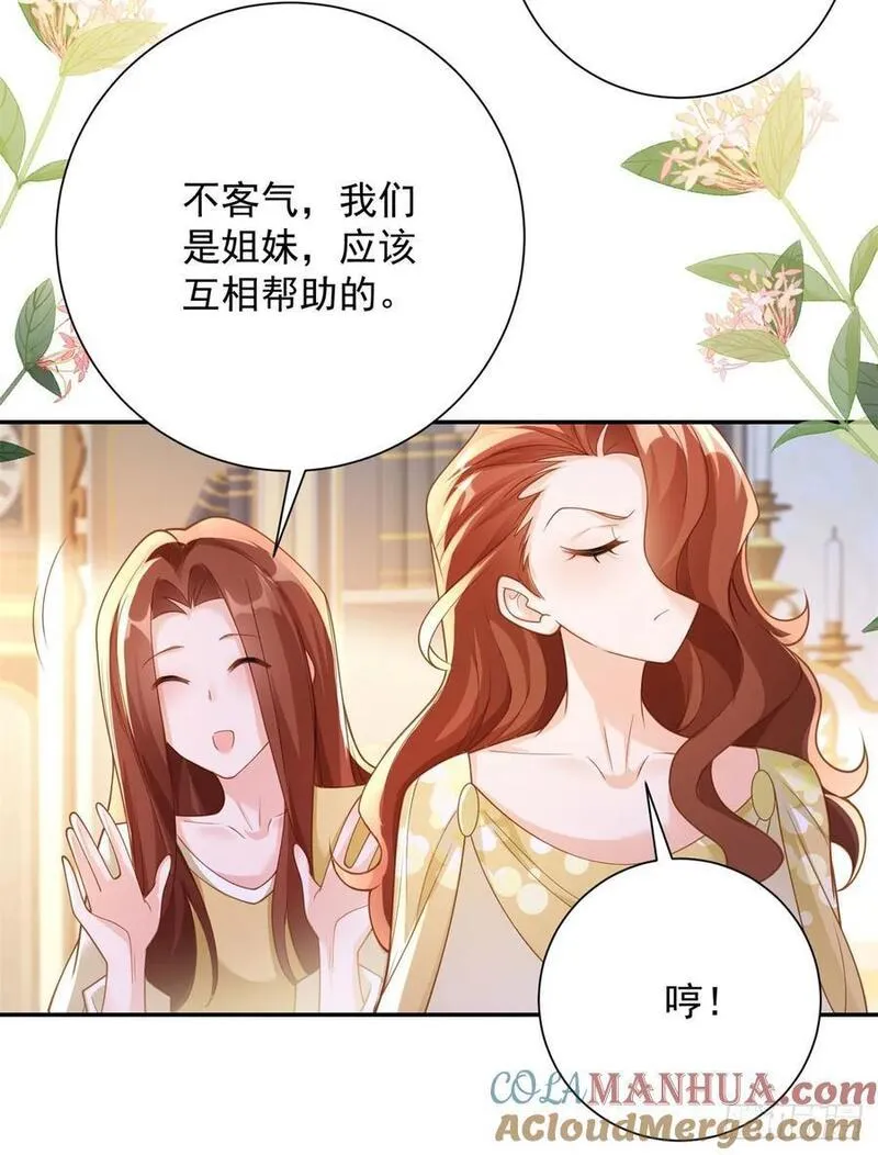 贩卖给王子漫画,第49话 礼物，难辨动机善恶21图