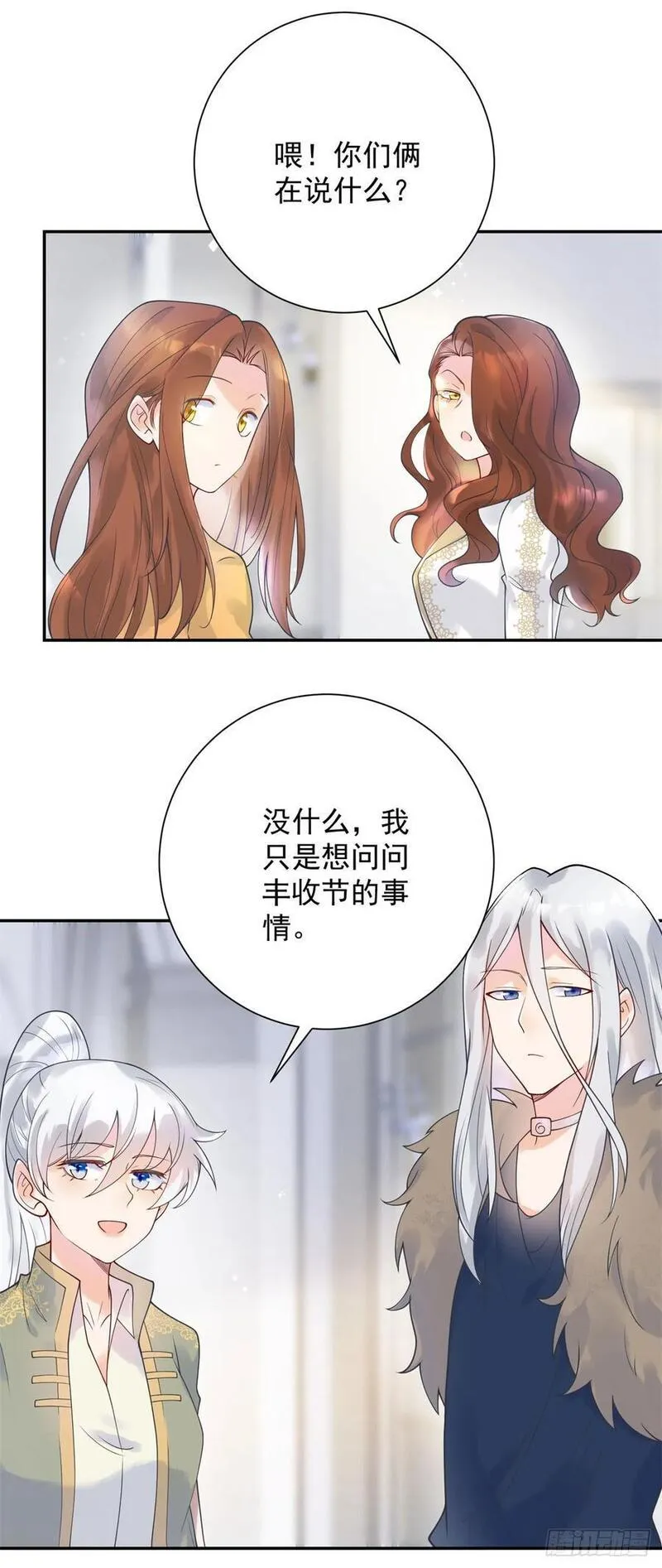 贩卖给王子漫画,第50话 盛会，罗曼的关心22图