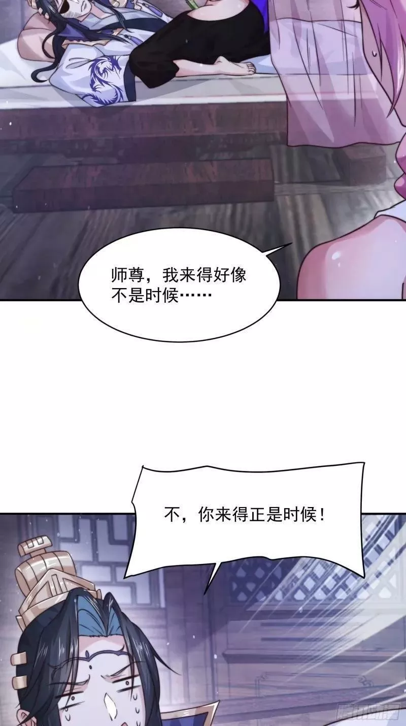 女徒弟个个想杀我漫画在线阅读漫画,第40话 等等不是你想的那样！34图