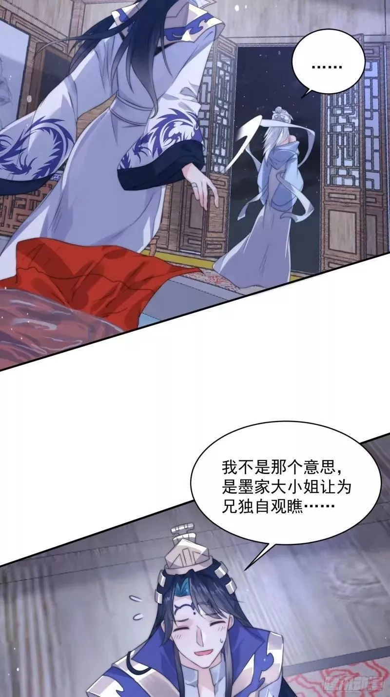 女徒弟个个想杀我漫画在线阅读漫画,第40话 等等不是你想的那样！6图