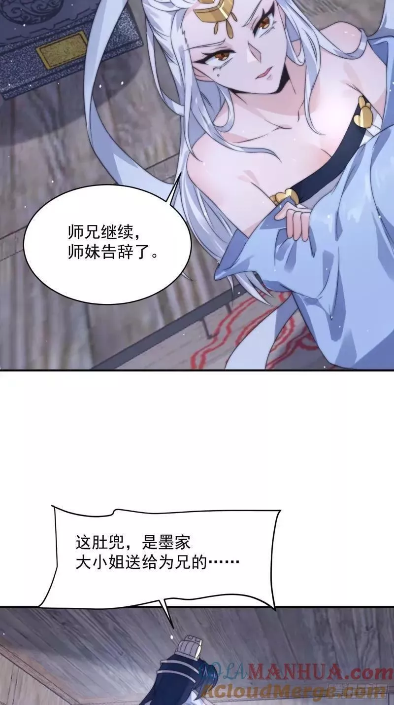 女徒弟个个想杀我漫画在线阅读漫画,第40话 等等不是你想的那样！5图