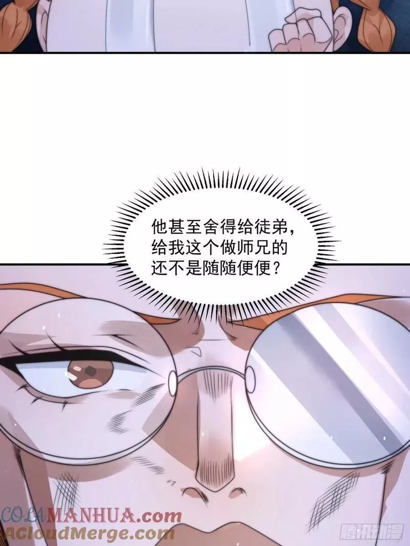 女徒弟个个想杀我漫画,第39话 乖，张嘴~25图