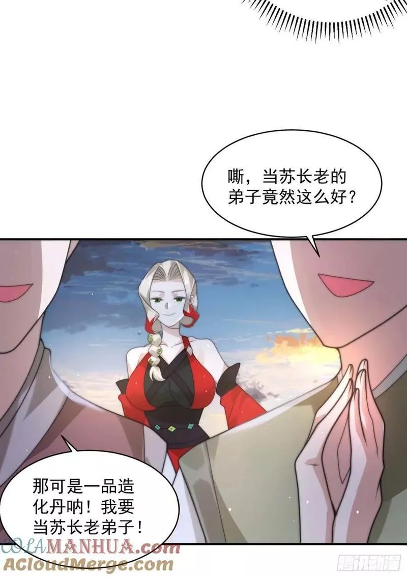 女徒弟个个想杀我小说笔趣阁漫画,第39话 乖，张嘴~31图