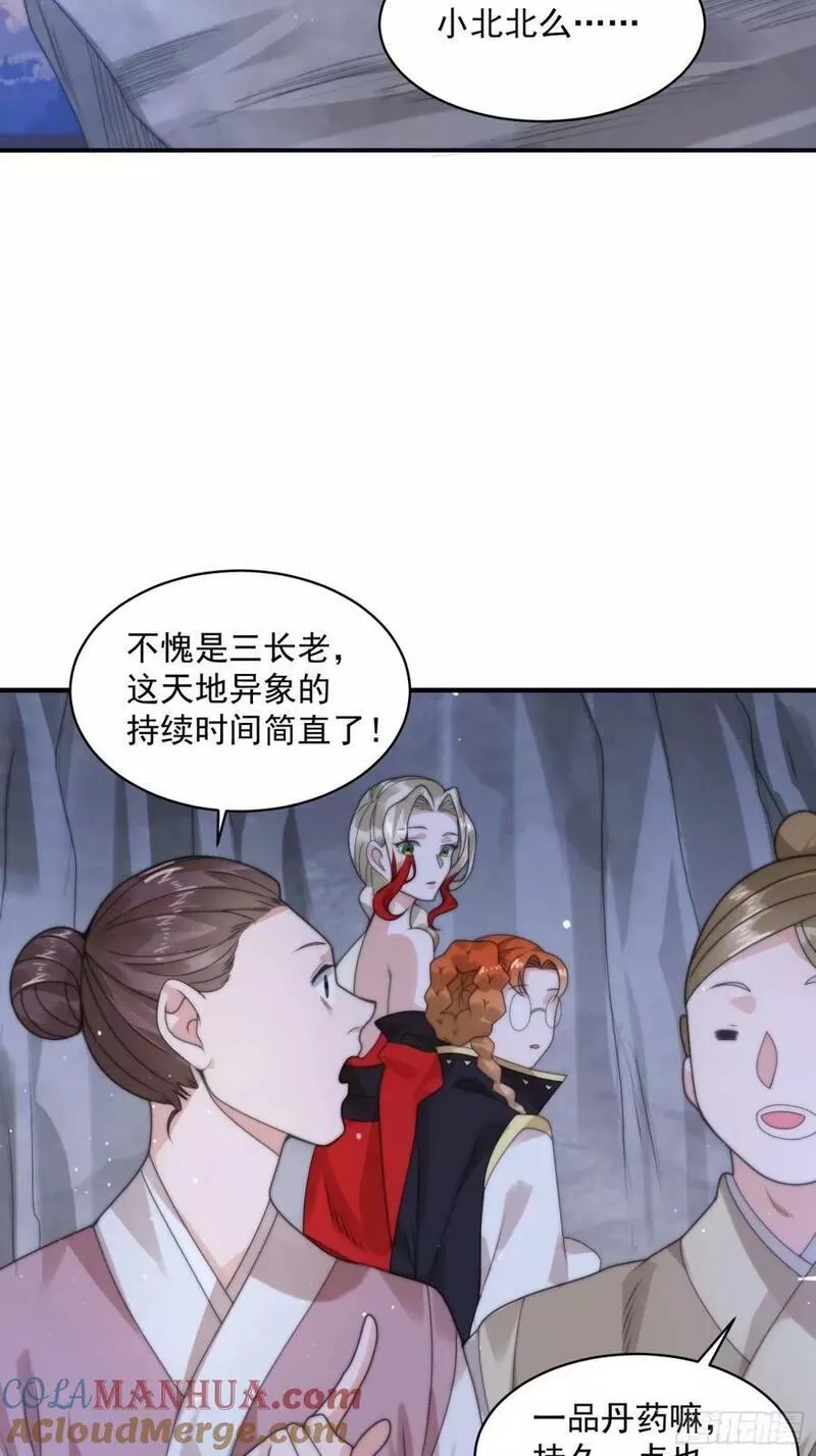 女徒弟个个想杀我小说笔趣阁漫画,第39话 乖，张嘴~16图