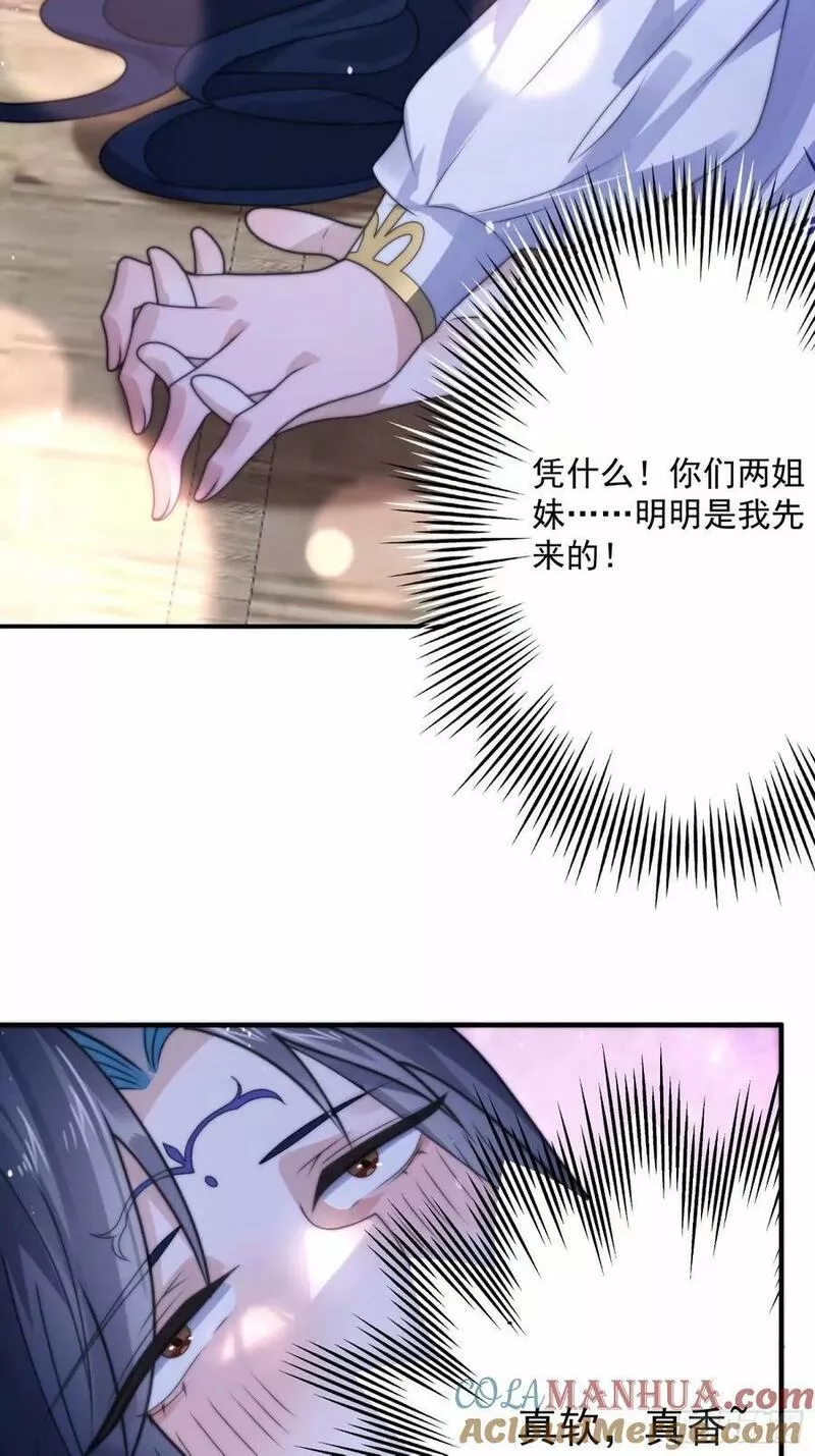 女徒弟个个想杀我漫画在线阅读漫画,第41话 接吻不会怀孕吧？！17图