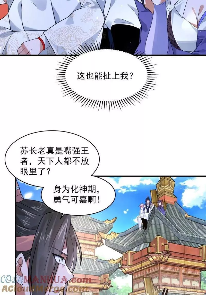 女徒弟个个想杀我完结漫画,第44话 拜师？我呀我呀我呀33图