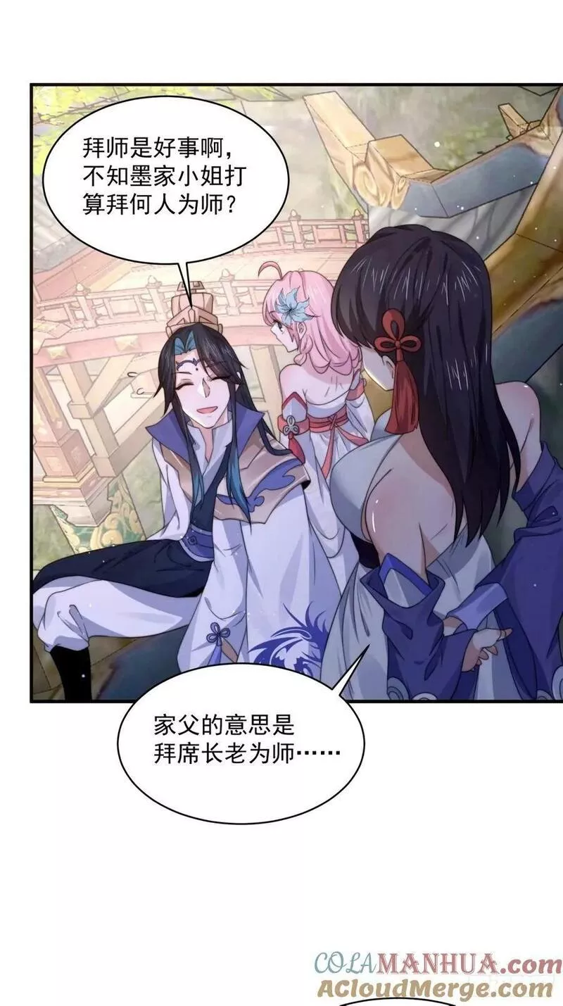 女徒弟个个想杀我完结漫画,第44话 拜师？我呀我呀我呀3图