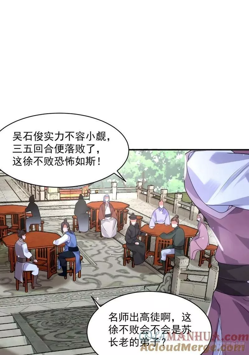 女徒弟个个想杀我免费阅读小说漫画,第44话 拜师？我呀我呀我呀31图