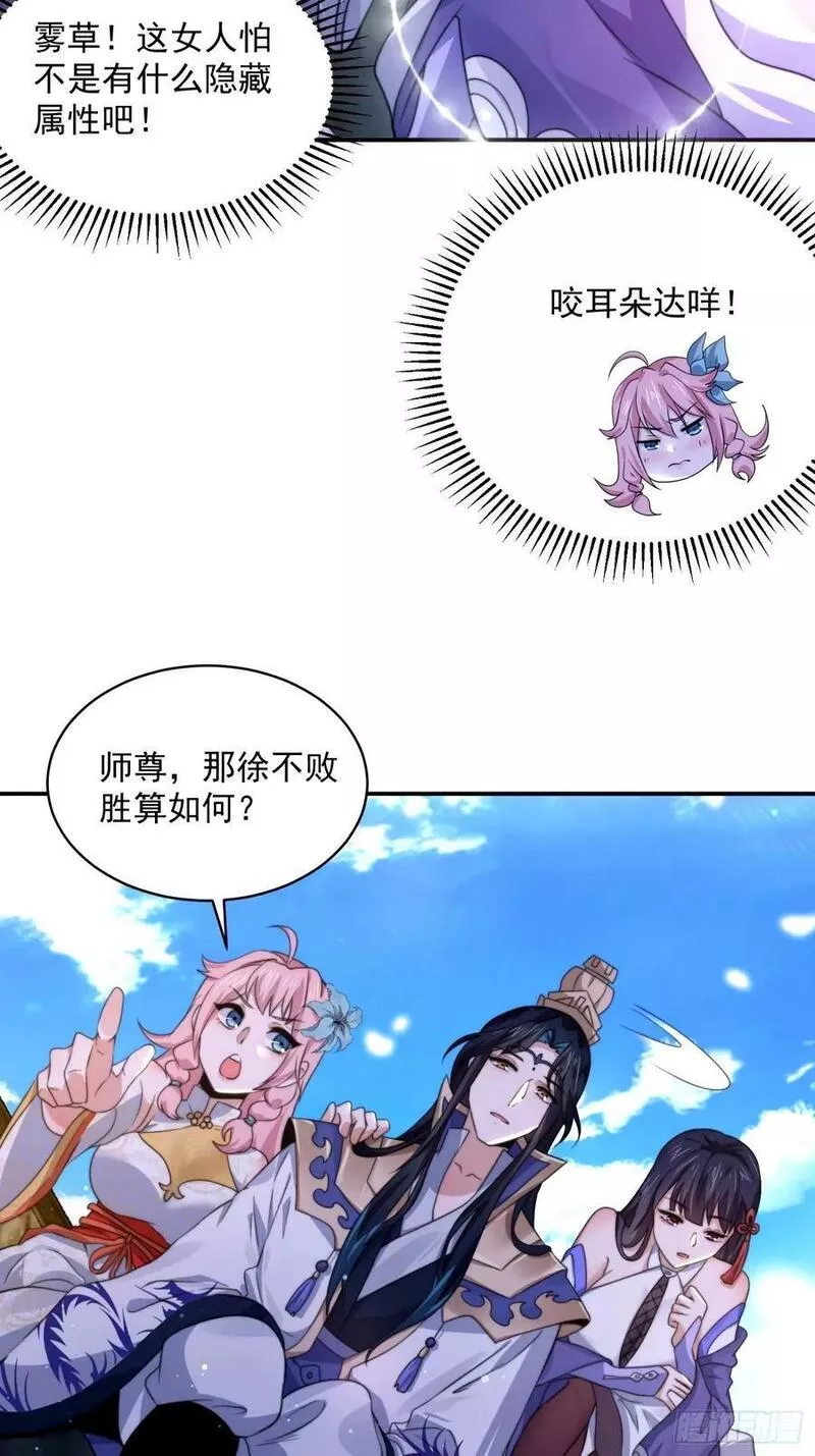 女徒弟个个想杀我完结漫画,第44话 拜师？我呀我呀我呀6图