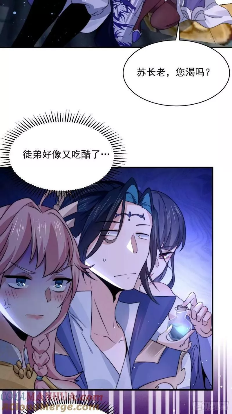 女徒弟个个想杀我完结漫画,第44话 拜师？我呀我呀我呀7图