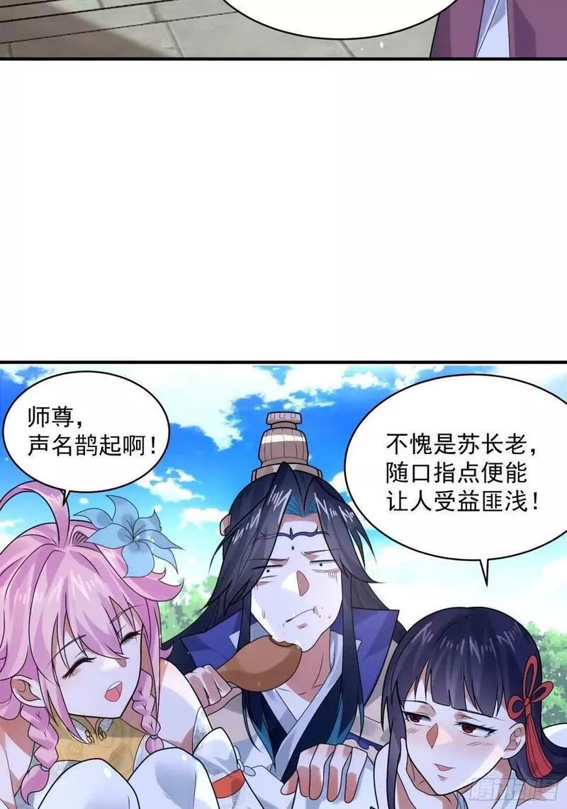 女徒弟个个想杀我免费阅读小说漫画,第44话 拜师？我呀我呀我呀32图