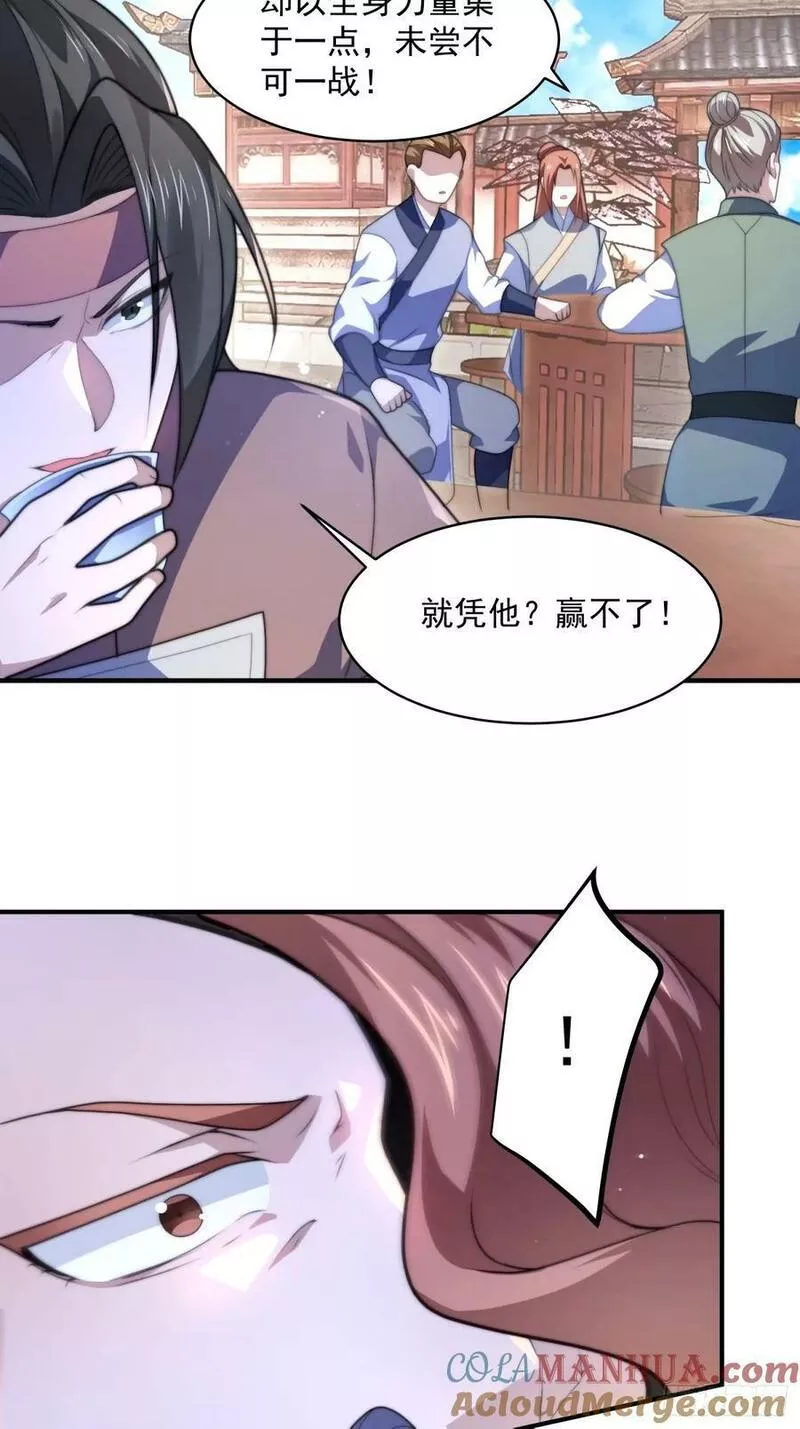 女徒弟个个想杀我完结漫画,第44话 拜师？我呀我呀我呀37图