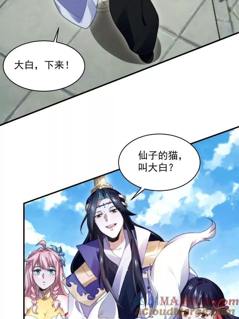 女徒弟个个想杀我免费阅读小说漫画,第44话 拜师？我呀我呀我呀15图