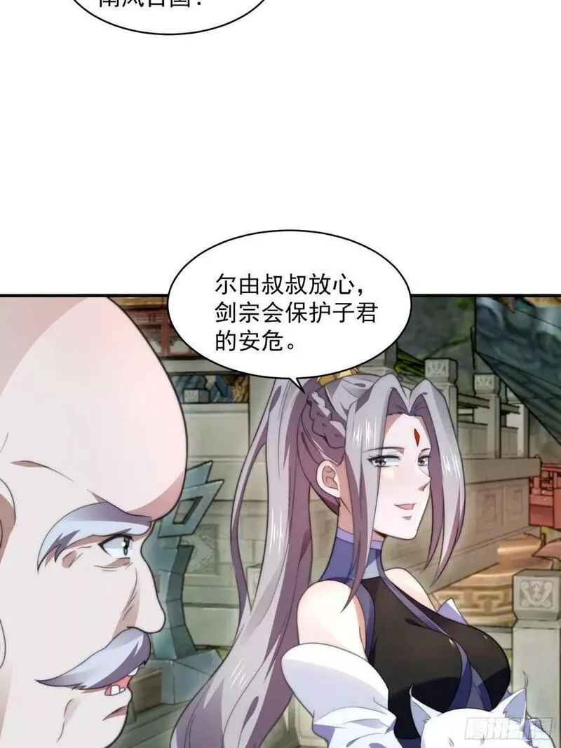 女徒弟个个想杀我免费阅读小说漫画,第44话 拜师？我呀我呀我呀18图