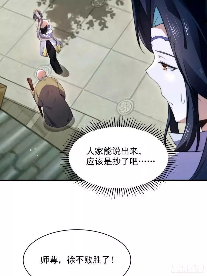 女徒弟个个想杀我免费阅读小说漫画,第44话 拜师？我呀我呀我呀26图