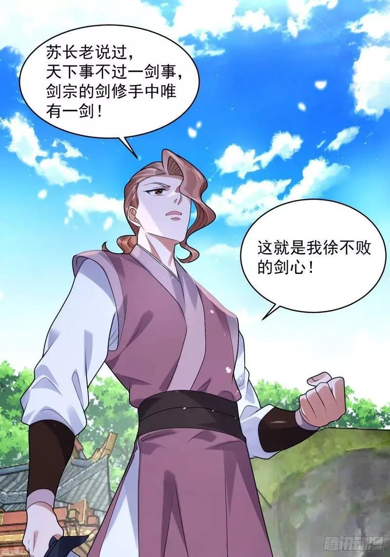 女徒弟个个想杀我免费阅读小说漫画,第44话 拜师？我呀我呀我呀28图