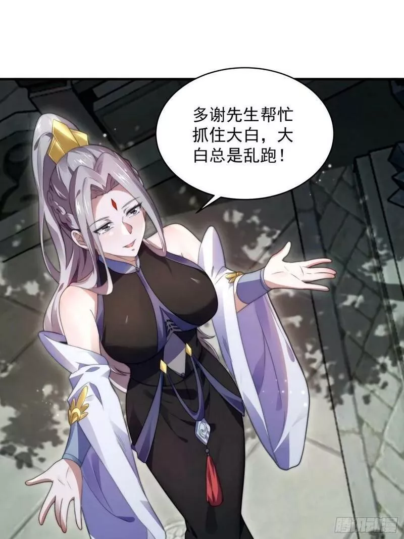 女徒弟个个想杀我免费阅读小说漫画,第44话 拜师？我呀我呀我呀14图