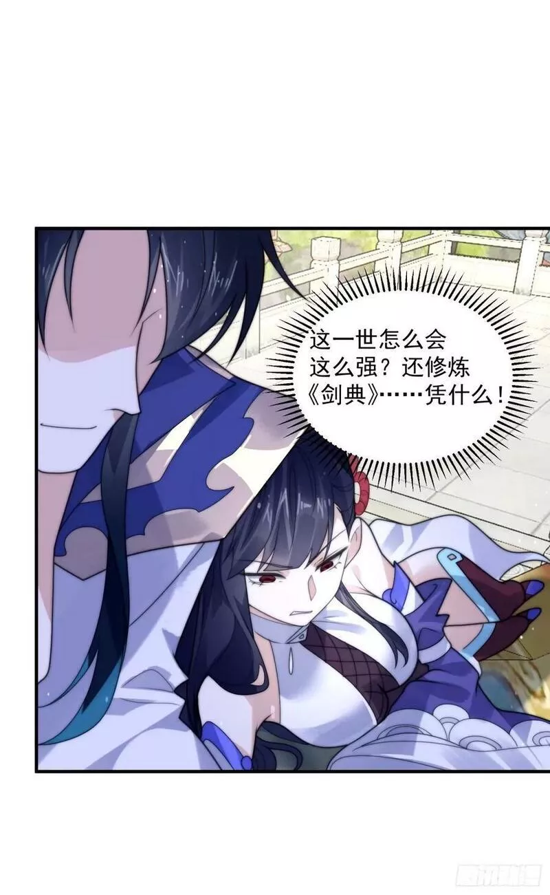 女徒弟个个想杀我免费阅读小说漫画,第46话 无耻之人！！18图