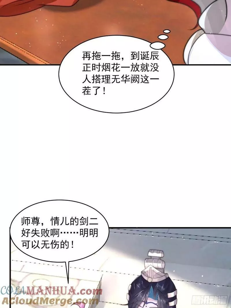 女徒弟个个想杀我免费阅读小说漫画,第46话 无耻之人！！33图