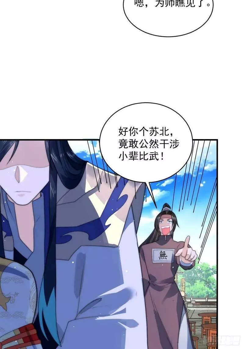 女徒弟个个想杀我免费阅读小说漫画,第46话 无耻之人！！26图